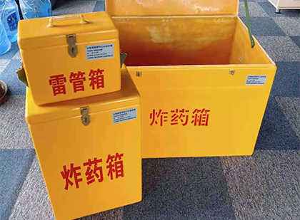 和政玻璃钢（雷管）炸药箱