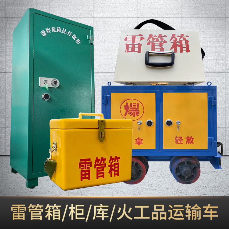 和政危险品存放柜使用注意事项全解析