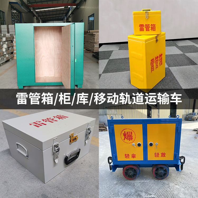 和政火工品存放箱的种类与核心优点全解析